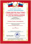 Публикация во Всероссийском издании 